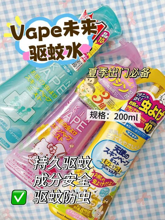 25💰VAPE 未来驱蚊水让蚊子绕道走