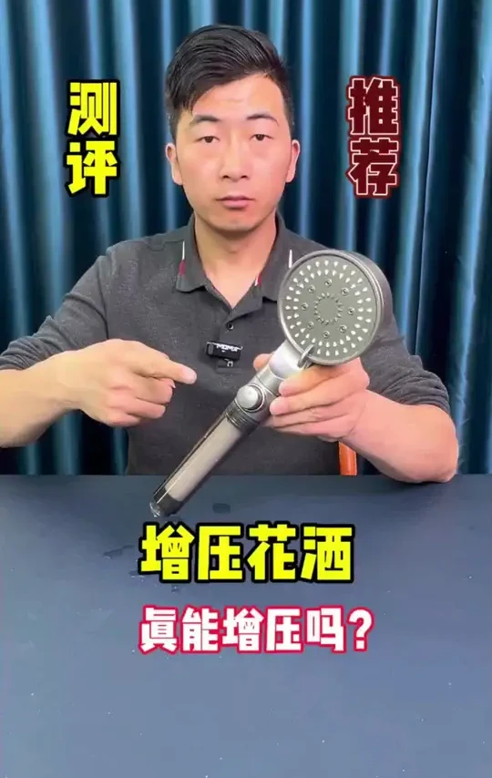 增压花洒真的够能起到增压效果吗？#增压花洒 #淋浴 #测评