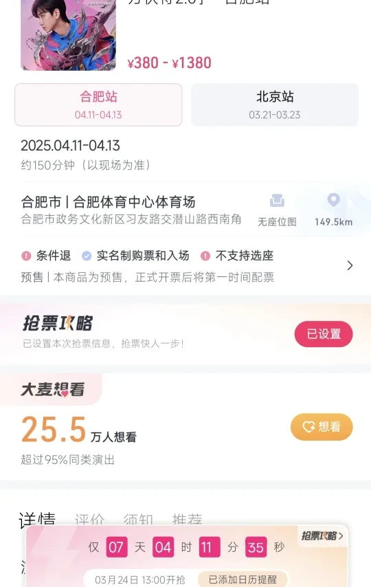 汪苏泷演唱会合肥站！！你准备好了吗！！！