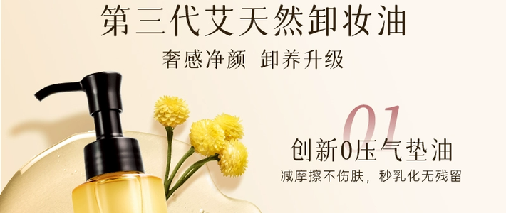 艾天然 0 压气垫卸妆油，卸妆新宠值得入手