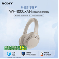 索尼 WH-1000XM4：沉浸式音乐体验的不二之选