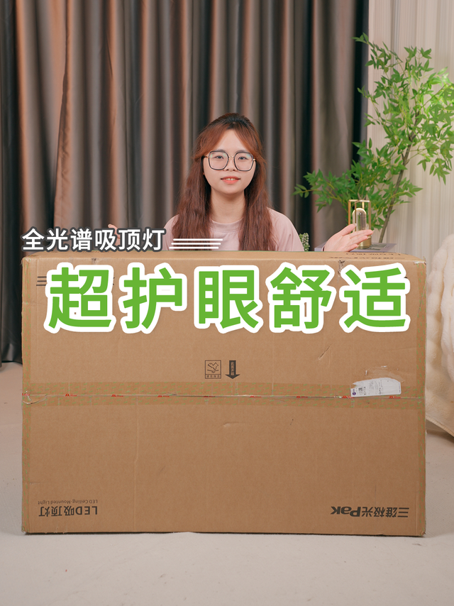 护眼吸顶灯开箱测评！家有宝宝的一定要看~ 