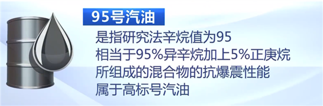 常识未必对 95号一定比92号汽油更耐烧吗:实测见真章