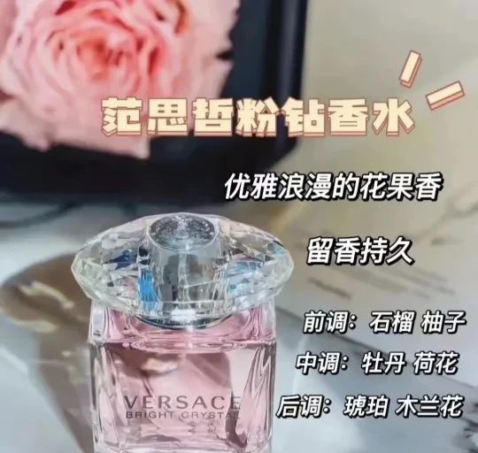 拥有范思哲粉钻做全网最具恋爱氛围的人
【VERSACE/范思哲】粉钻女士香水
规格：90ml
前调：柚子石榴
中调：牡丹花木兰花荷花
后调：桃花心木植物琥珀麝香
迷人而诱人的香气，诠释坚强自信的Ver