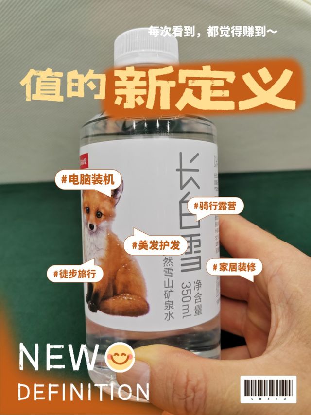 雪藏长白山，甘冽润人间：一瓶装满自然的馈赠