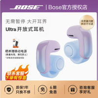 Bose Ultra开放式耳机，舒适与音质的完美融合