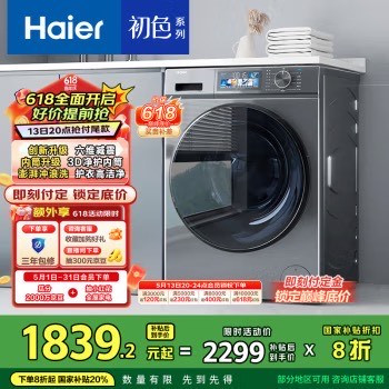 海尔EG10065S来袭！10公斤大容量，洗全家衣物超轻松