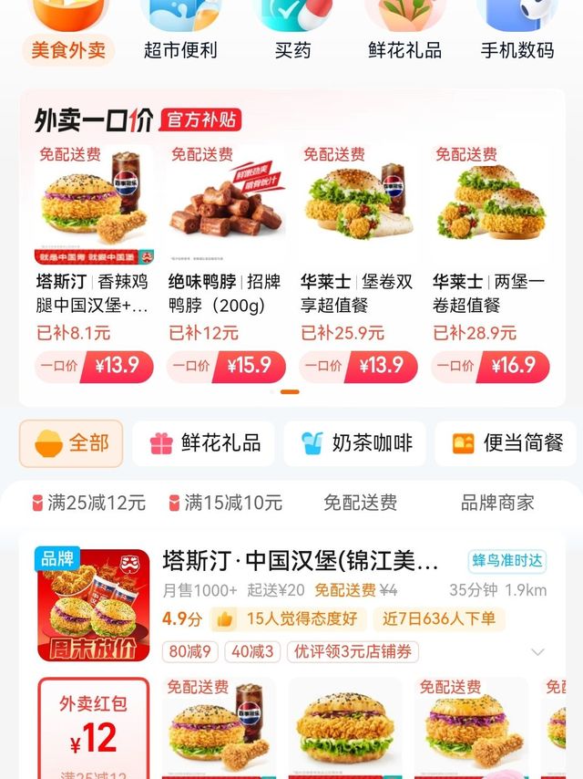 阿里加入，外卖竟1分钱？