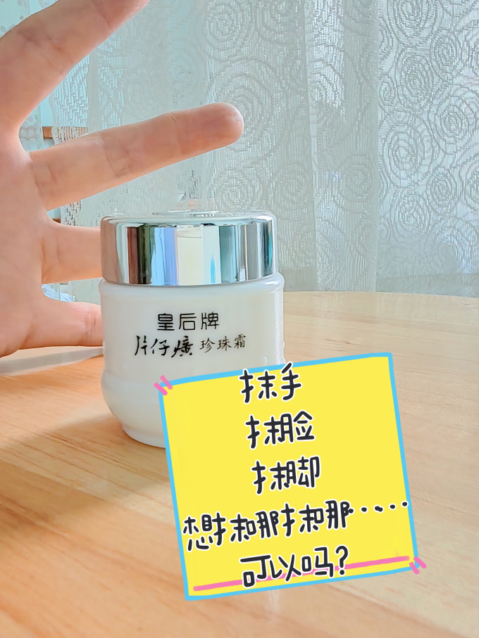 片仔癀面霜