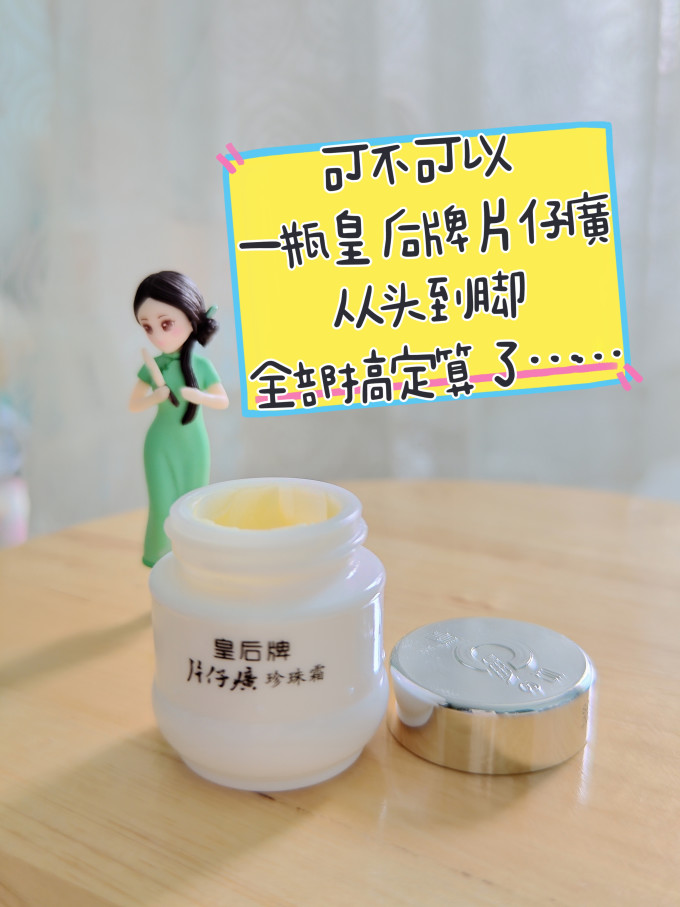 片仔癀面霜