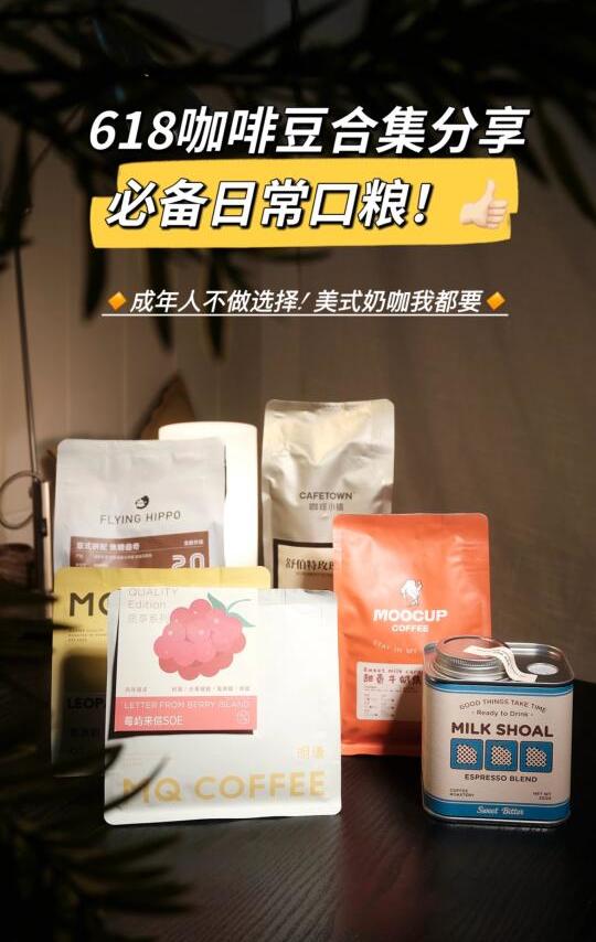 618咖啡豆合集分享|咖啡脑袋都爱喝的口粮❗