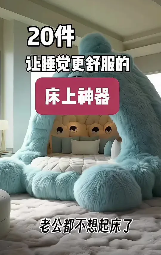 20件床上用品，让睡觉变的更舒服了#居家好物 #实用好物 #提升幸福感好物 #生活好帮手