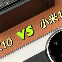  松下 LX10 vs 小米 15Ultra：扫街摄影的终极对决