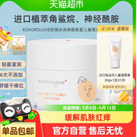 给宝宝肌肤满分呵护——kokorolove初葆角鲨烷儿童面霜100g