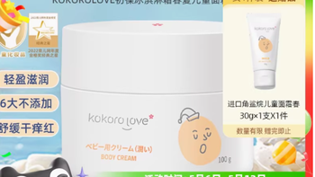 给宝宝肌肤满分呵护——kokorolove初葆角鲨烷儿童面霜100g