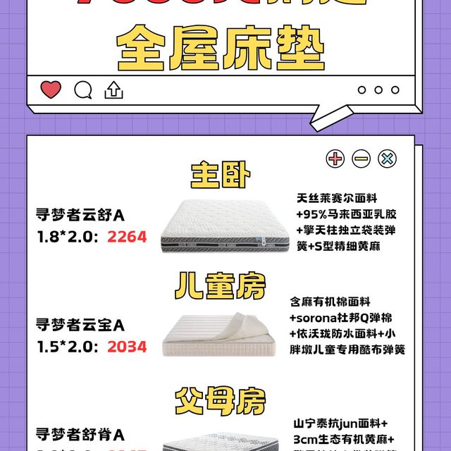 主卧+儿童+老人✨7000元搞定全屋床垫！