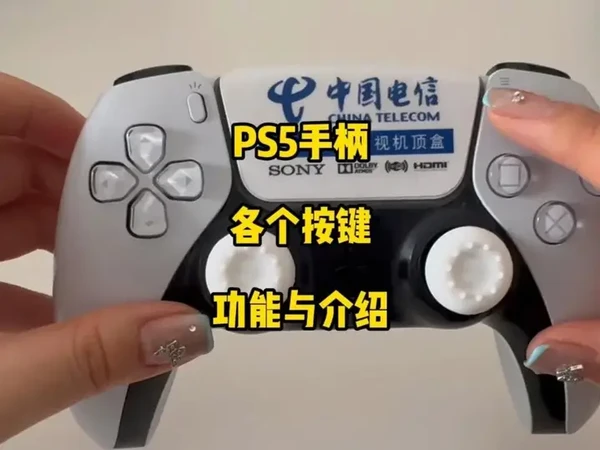PS5手柄的按键与功能介绍#PS5 #手柄 #功能 #小知识 #游戏主机