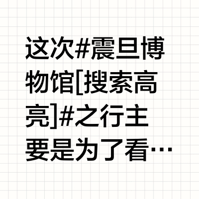 还没有过在博物馆里一次看到三四十件元青花