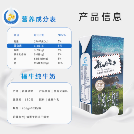 伊牧欣·伊犁褐牛纯牛奶——源自天山脚下的醇香之选