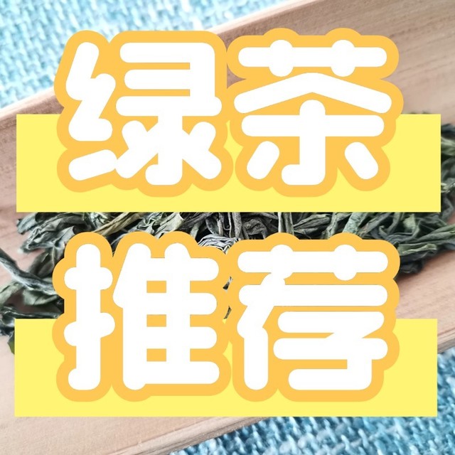 绿茶自饮送礼哪些合适？竹叶青、龙井茶、安吉白茶、黄山毛峰推荐