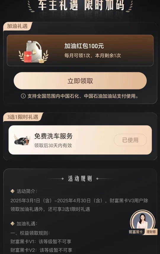 支付宝黑卡V3薅羊毛攻略：每月免费洗车