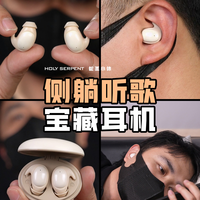 侧躺隔音听歌两不误,完爆普通入耳式耳机!