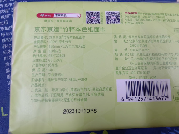 京东京造纸品湿巾
