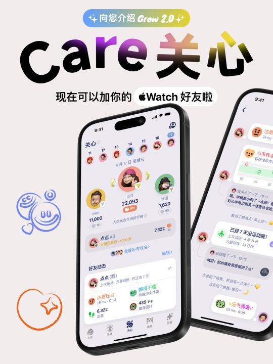 Grow 2.0 来了丨终于可以加 Watch 好友了！