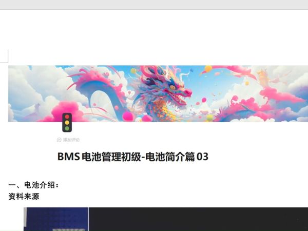 BMS电池管理系统-电池参数介绍篇03
