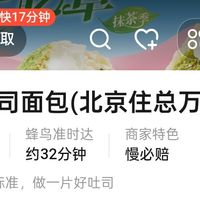 淘宝闪购解锁“爸爸糖吐司”:新鲜烘焙的即时美味