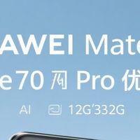 华为Mate70 Pro优享版：鸿蒙AI红枫原色影