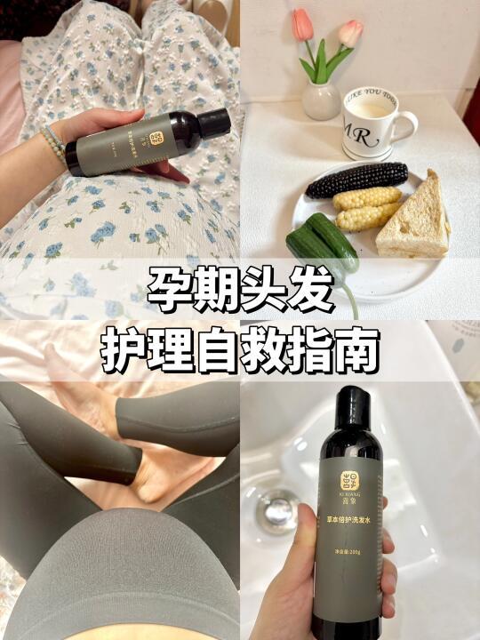 🤰孕期头发护理自救指南｜爱用物分享💕