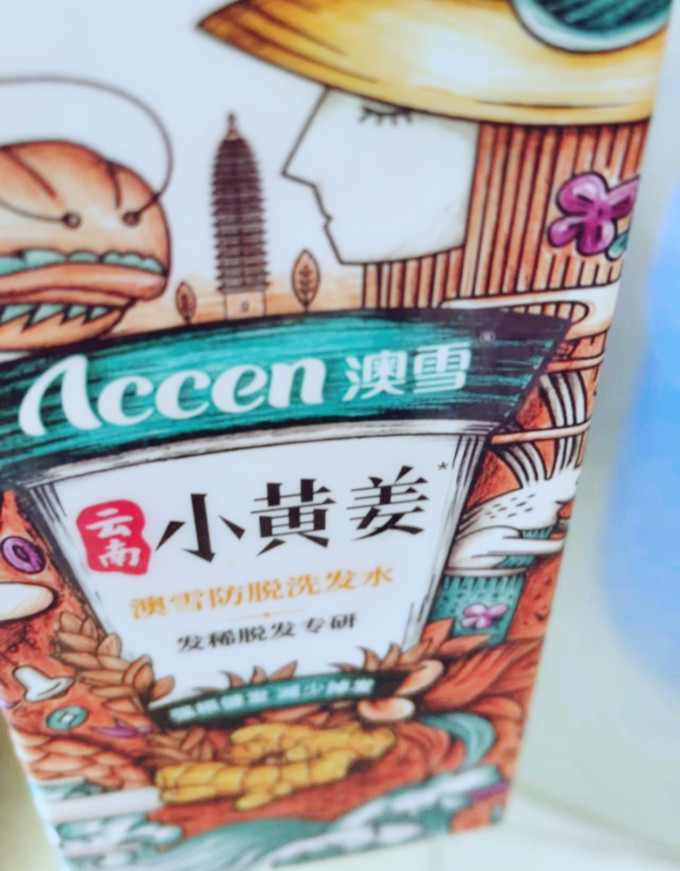 澳雪洗发水