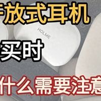 开放式耳机怎么选？开放式蓝牙耳机品牌推荐高性价比