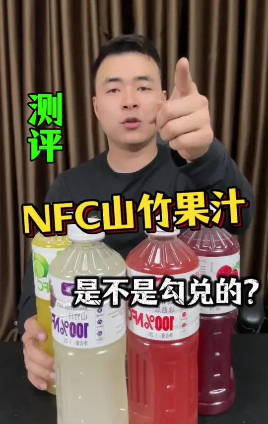这NFC山竹汁可以安排上了 #测评 #NFC果汁 #果汁 #夏日冷饮