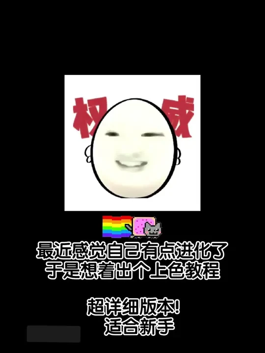 【绘画教程】超详细保姆级教学 适合新手，来喽来咯#绘画教学 #绘画教程 #绘画教程分享 #绘画过程