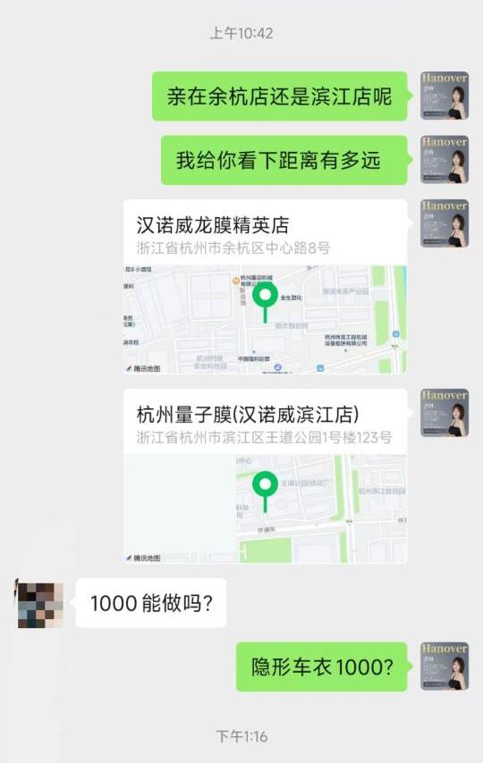 千元贴隐形车衣？别被坑啦！