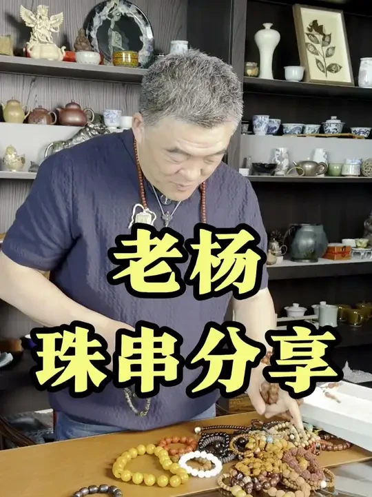 看看老杨都盘什么串 给大家看看老杨喜欢的珠串有哪些~#看好别眨眼 #文玩手串 #小叶紫檀手串 #手串搭配 #匠人匠心