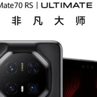非凡之选，换机心路：我的华为 Mate 70 RS 经历与未来选择！