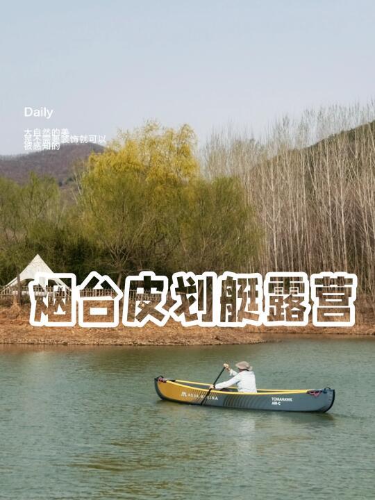 在山中湖玩独木舟皮划艇，烟台无他