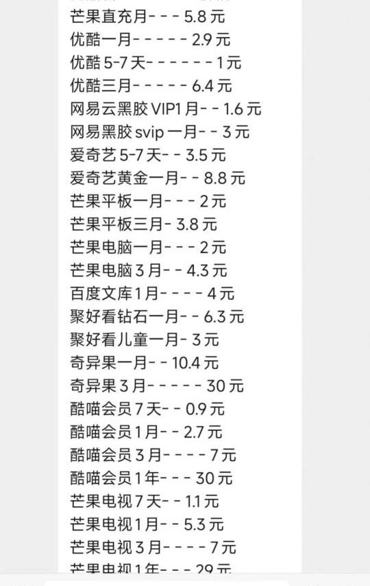 相信大家对影视会员这个概念都不陌生，简单来说就是一级代理商从平台那里拿到超值的会员价格，然后再以更实惠的价格卖给大家，这样既能满足大家看剧的需
求，又能让代理商赚点小钱。
这种影视会员代理的生意，已经