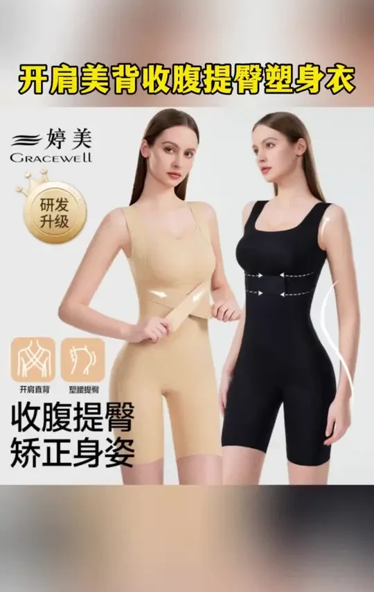 提拉美背，矫姿塑身！双重塑形力度，轻松拥有迷人曲线，而且还非常舒适透气#连体塑身衣 #塑身衣收腹显完美身材 #体态管理 #塑身衣 #辣妈产后塑身衣@Dou+🔥上热门🔥