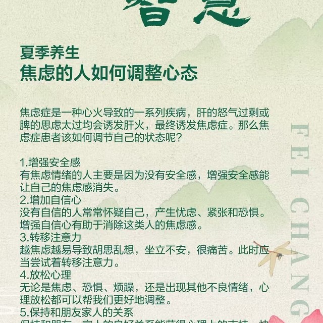 夏‮养季‬生——焦虑的‮如人‬何调整心态