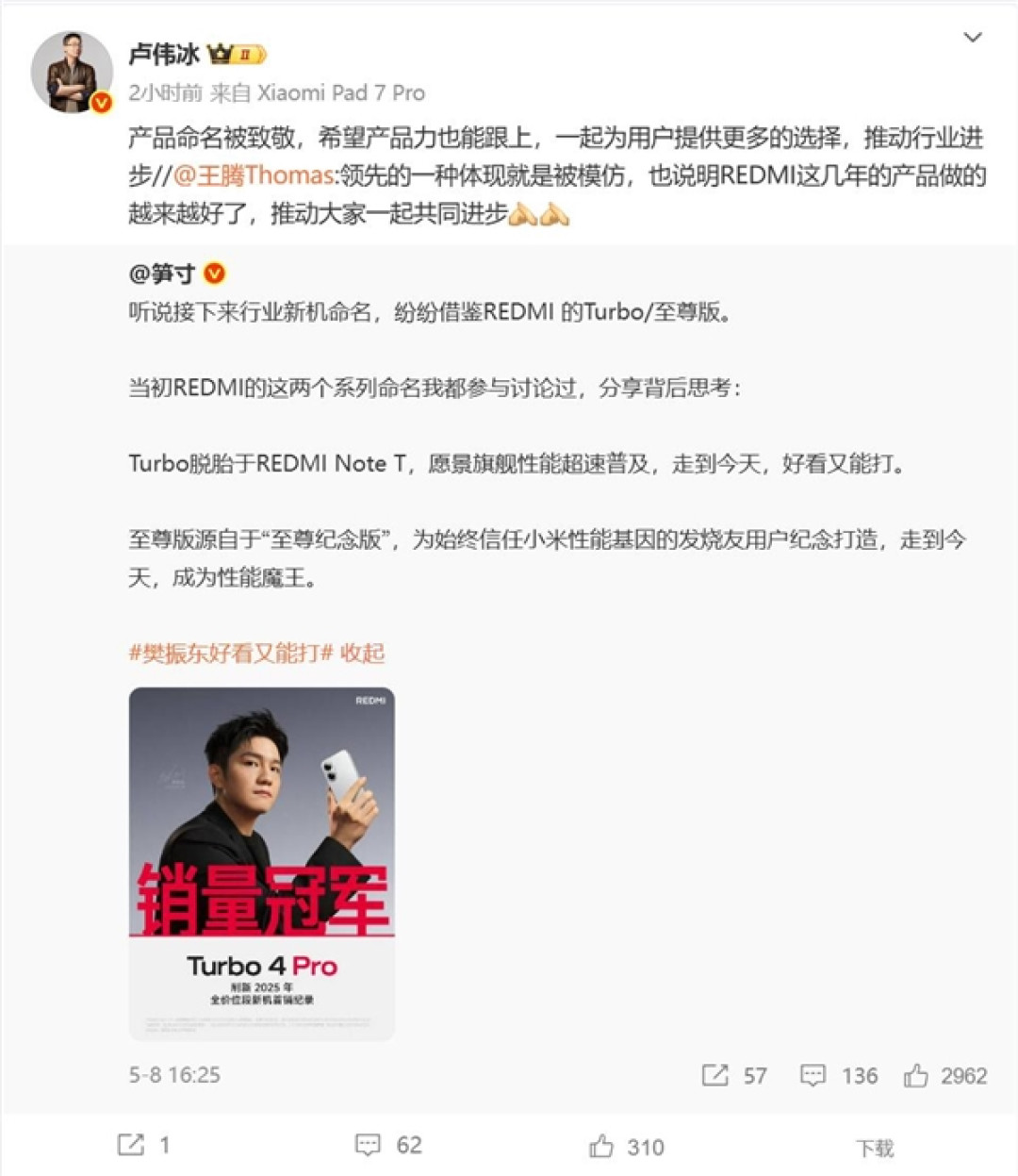 REDMI产品名被友商致敬 卢伟冰喊话:希望产品力也能跟上