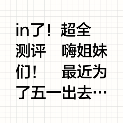 160/115🍎型 | 风超大的蕉内凉皮防晒我all