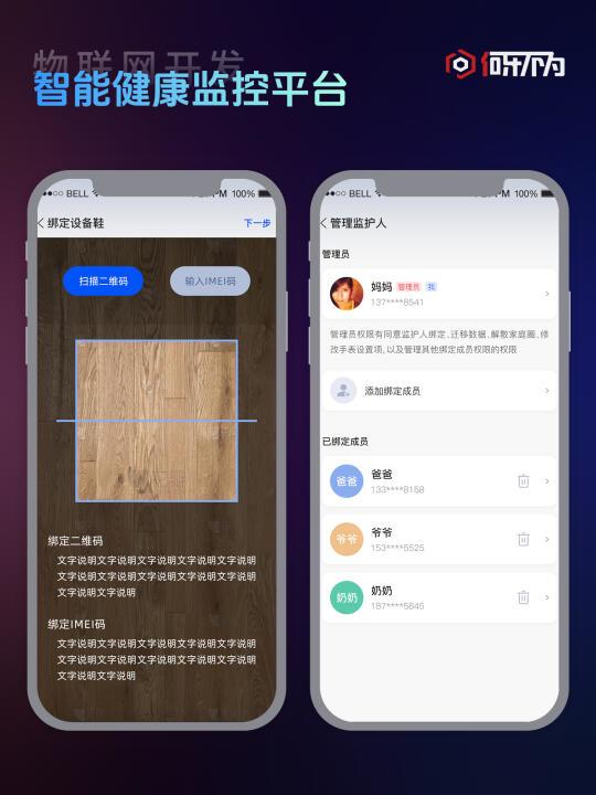 物联网开发案例 | 智能健康监护平台
