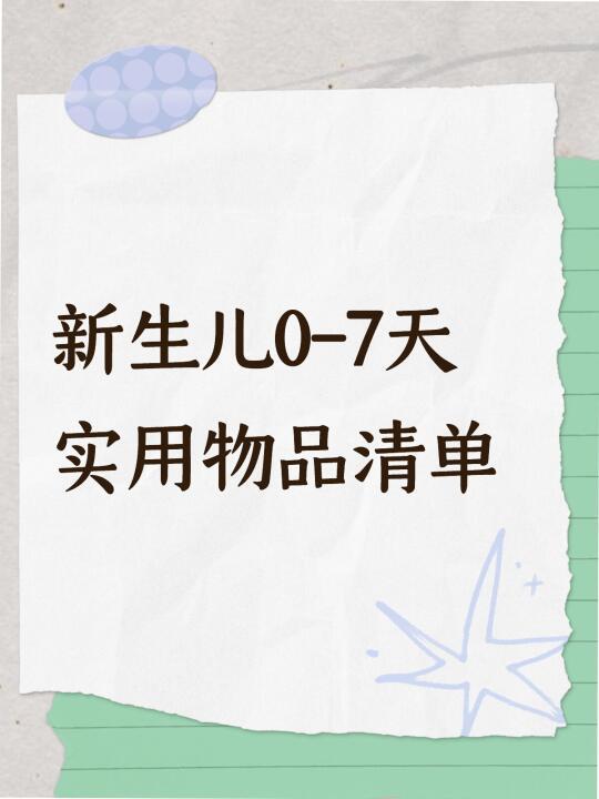 新生儿睡觉觉篇-附具体品牌详情