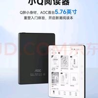 AOC小Q电子书:通勤阅读新选择