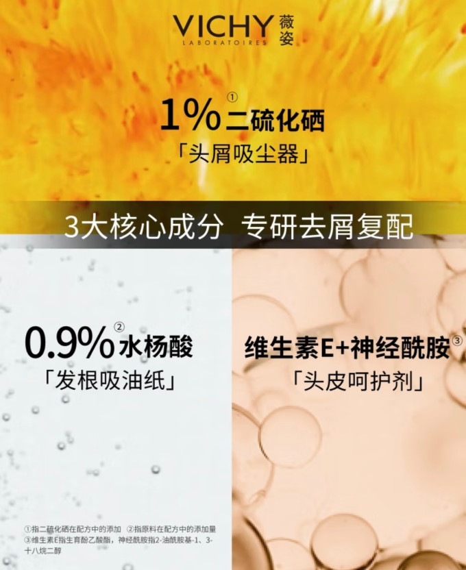薇姿洗发水