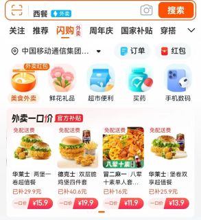 淘宝闪购外卖上线，奶茶免单卡真香